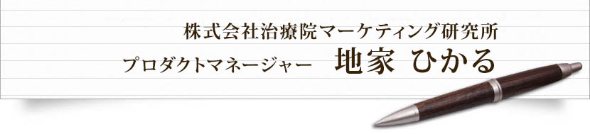 くに整骨院院長　広江　洋一