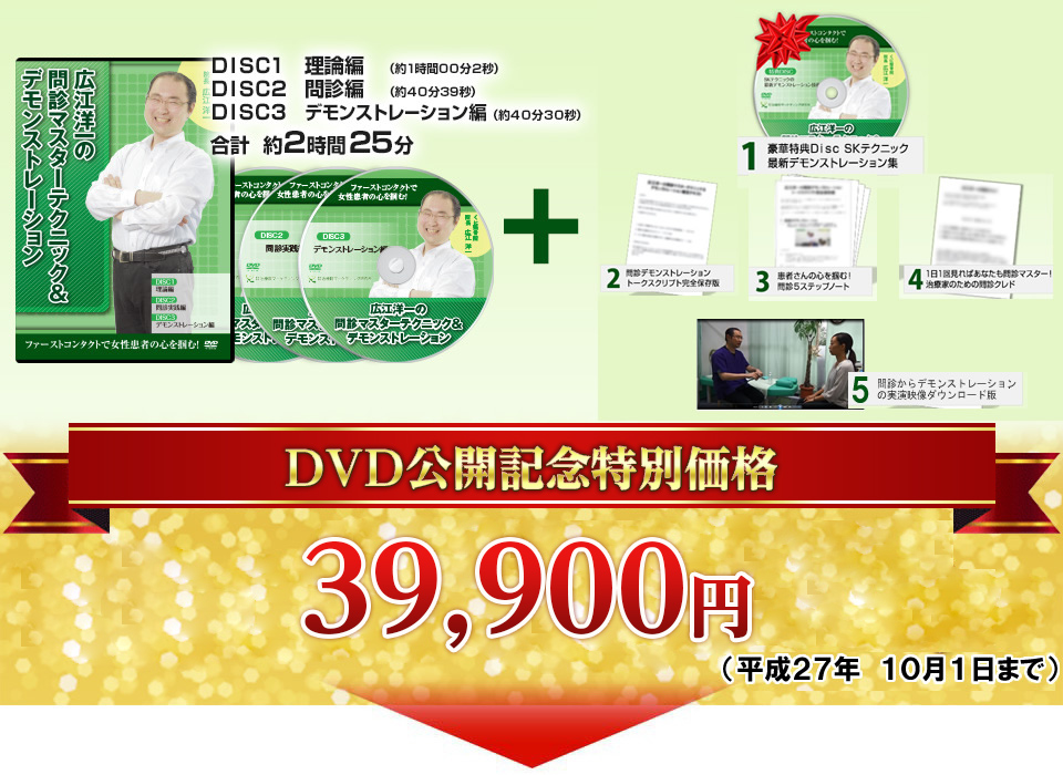 先着300名様限定特別価格