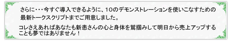 この問診術なら、どんな患者でも自信を持って施術できます。
