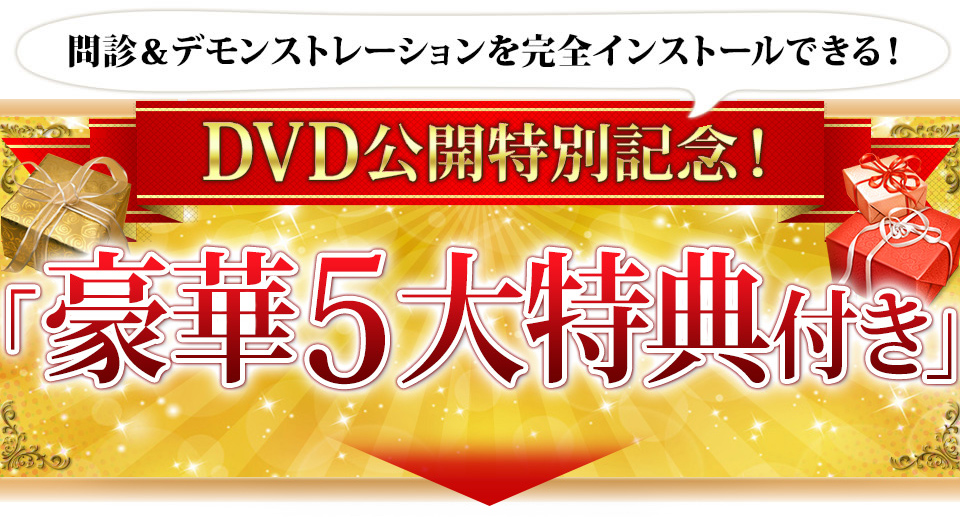 初回生産３００個限定！４つの特別特典！